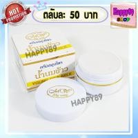 ราคา ครีมน้ำนมข้าว มายเวย์ (1 ตลับ) กล่องขาว ครีมนมข้าว นมข้าวขาว สูตรกลางคืน ของแท้ My Way ราคาส่ง ขายถูก (11722626266)