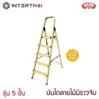 ราคา BARCO บันไดมีราวจับลายไม้ บันไดพับ บันไดอลูมิเนียม บันไดทรงA รุ่น 5 ขั้น 1.1 เมตร (5148737894)