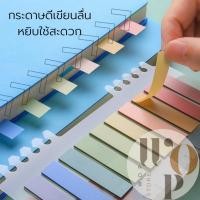 ราคา WOP Store โพสต์อิทสีพาสเทล โพสต์อิทไม้บรรทัด โพสต์อิทสไตล์minimal กระดาษโน๊ตจดบันทึก กระดาษโน๊ตที่คั่นหนังสือ (18671527437)