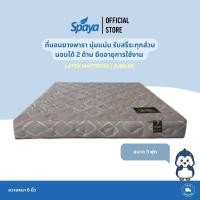 ราคา SPAYA Latex Mattress ที่นอนยางพารา [ รุ่น Jubilee ] ขนาด 5 ฟุต ความหนา 6 นิ้ว | ที่นอน ยางพารา ที่นอนเพื่อสุขภาพ (18486297472)