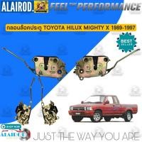 ราคา กลอนล็อคประตู กลอนประตู TOYOTA HILUX MIGHTY-X ไมตี้ เอ็กซ์ ปี 1989-1997 (19041952473)