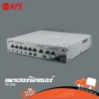 ราคา ขยายมิกเซอร์ NPE TR 250 ฮิปโป ออดิโอ Hippo Audio (12291650409)
