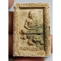 ราคา พระเนื้อผงหลวงพ่อเปิ่นวัดบางพระ นครปฐมเนื้อหามวลสารเก่าพร้อมกล่อง (25386094708)