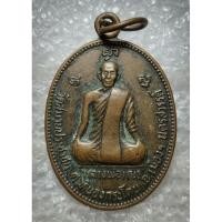 ราคา เหรียญหลวงพ่อเณร วัดสมานประชาชน หลังหลวงพ่อพวง วัดหนองกระโดน จ.นครสวรรค์ เนื้อทองแดง (22367042651)