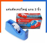 ราคา แท่นตัดเทปใส ตราม้า แกนใหญ่ 3 นิ้ว H-25 ใบมีดคมพิเศษ คุณภาพสูง Horse ที่ตัดเทปใส US.Station (20578998611)