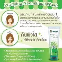 ราคา Himalaya Purifying Neem Face Wash 100 ml. ‼️แถมฟรียาสีฟัน complete care 40 g‼️ (2152344528)