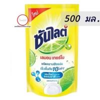 ราคา Sunlight [500mL] น้ำยาล้างจาน ซันไลต์ เลมอน เทอร์โบ แบบถุงเติม 500มล. (20878621204)
