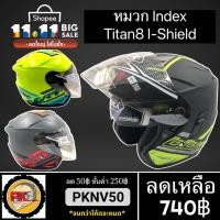 ราคา หมวกกันน็อค Index Titan8 Ishield แว่น2ชั้น (13654270289)