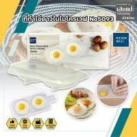 ราคา NARITA ที่ทำไข่ดาวในไมโครเวฟ อุปกรณ์ทำไข่ดาวน้ำด้วยไมโครเวฟ ทำต้มไข่ ไข่ดาวน้ำหรือไข่เบเนดิก (12561799830)