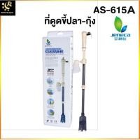 ราคา JENECA AS-615A ที่ดูดขี้ปลา กุ้ง ในตู้ปลาแบบใส่ถ่าน ที่ดูดทำความสะอาดตู้ปลา (5943127577)