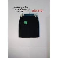 ราคา กระโปรงนักศึกษาทรงเอสีดำ⬛ เอว24-37 มือสอง (23627448179)