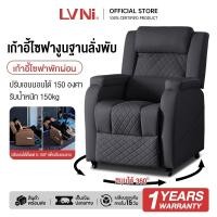 ราคา LVNI โซฟาตั้งพื้นปรับเอนนอน ( ไม่มีที่วางแก้ว ) เก้าอี้พักผ่อน เก้าอี้ปรับเอนนอนได้ พักผ่อนได้สบาย หมุนได้ 360 (55300925932)