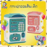 ราคา ATMตู้เซฟ หยอดเหรีญ กระปุกออมสิน ตู้เซฟเอทีเอ็มดูดเงินอัตโนมัติ มีเสียงเพลง มีช่องหยอดเหรียญ มีรหัสสามารถสแกนลายนิ้วมือ (41768188811)
