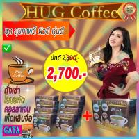 ราคา ฮัก คอฟฟี่ Hug Coffee (เซ็ต 10 กล่อง) กาแฟสุขภาพ กาแฟถั่งเช่า กาแฟสมุนไพร กาแฟบำรุงร่างกาย กาแฟลดน้ำหนัก กาแฟบำรุงสายตา (6818265111)