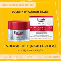 ราคา [ลดหนักมาก+ของแท้] ผลิต08/21 exp07/24 Eucerin Hyaluron Filler Volume-lift Night Cream 50ml. สูตรกลางคืน หิ้วจากสเปน (2391698551)