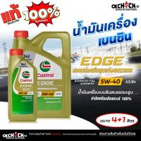 ราคา CASTROL น้ำมันเครื่องเบนซิน คาสตรอล เอจ ไททาเนี่ยม 5W-40 Castrol EDGE Titanium 5W-40 สังเคราะห์แท้ เลือก 4+1L / 4L /1L (42852371638)