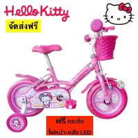 ราคา จักรยานคิตตี้ 12 นิ้ว ยี่ห้อ LA ลาย Kitty (จัดส่งฟรี แถม กระดิ่ง ไฟหน้า LED) (4835387245)