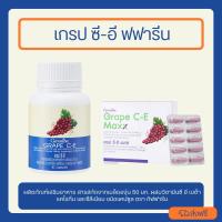 ราคา Grape SEED C-E Maxx เกรปซีด เกรปซีอีแมกซ์ เกรปซีอี สารสกัดจากเมล็ดองุ่น ของแท้ (28716505840)