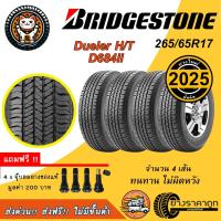 ราคา Bridgestone Dueler HT 684II 265/65R17 4 เส้น ยางใหม่ปี 2025 ยางรถยนต์ บริดจสโตน ขอบ17 ฟรีจุบลมแถม ทนทาน (1977556648)