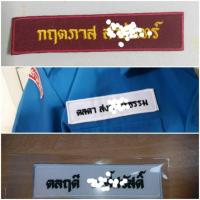 ราคา ป้ายชื่อ ยุวกาชาด ลูกเสือ เนตรนารี ***แบบเย็บติด*** (4138240385)
