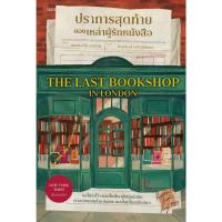 ราคา หนังสือ # ปราการสุดท้ายของเหล่าผู้รักหนังสือ # ปราการสุดท้ายของเหล่าผู้รักหนังสือ # words publishing (26529725053)