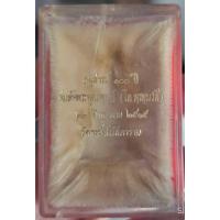 ราคา พระสมเด็จวัดระฆังฯ รุ่นอนุสรณ์ 100 ปี กล่องเปล่า ใส่พระกริ่ง (42472603460)