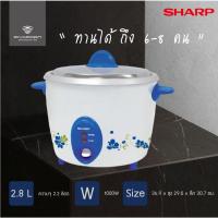 ราคา SHARP หม้อหุงข้าว รุ่น KSH-D28 ขนาด 2.8 ลิตร (25409118711)