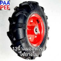 ราคา รถเข็นล้อรถเข็นปูนสูบลมออฟโรด 13 นิ้ว (ใช้ยางใน) ราคาต่อหนึ่งล้อ+ฟรี2ตลับลูกปืน6204 ล้อรถเข็นปูน รถเข็นตามไซด์งาน (8529906563)