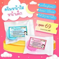 ราคา Blue + White Pink + White ต้นตำรับแท้ พร้อมส่ง แท้ ตราน้องแกะ (26026787821)