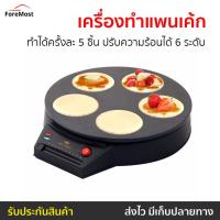 ราคา เครื่องทำแพนเค้ก Fry King ทำได้ครั้งละ 5 ชิ้น ปรับความร้อนได้ 6 ระดับ รุ่น FR-C7 - เครื่องทำขนมไข่ (25413350333)