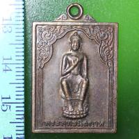 ราคา B01-01 เหรียญพระพุทธนิลกาฬ หลัง หลวงปู่ทวด วัดม่วงเย็น เพชรบูรณ์ (4458166951)