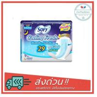 ราคา SOFY Cooling Fresh Night Slim Wing 29cm. 9ชิ้น (3360428001)