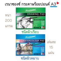ราคา ♧﹍กระดาษร้อยปอนด์ A3 Renaissance กระดาษวาดเขียน (9275150650)