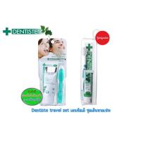 ราคา Dentiste travel set เดนทิสเต้ ชุดเดินทางแปรงสีฟัน+ยาสีฟัน (25622495600)