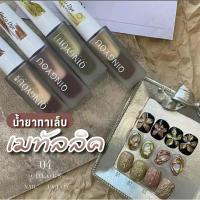 ราคา น้ำยาทาเล็บเมทัลลิค สีไบรท์เมทัลลิค แบรนด์QINGYOU แห้งไว มี4สี (25044430153)