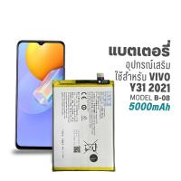 ราคา แบตเตอรี่ Vivo Y31 2021 B-O8 แบตเตอรี่ VIVO Y31 2021 3501mAh Y52 5G/Y52S (24663571332)