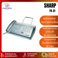 ราคา โทรศัพท์ Fax Sharp Fo-31 เครื่องโทรสารชาร์ป เครื่องแฟกซ์กระดาษความร้อน (28324971927)