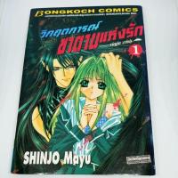 ราคา วิกฤตการณ์ซาตานแห่งรัก virgin crisis (4เล่มจบ) (24453120124)