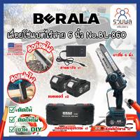 ราคา BERALA [รุ่นใหม่!!] เลื่อยโซ่แบตไร้สาย 8 นิ้ว No.BL-860 เกรด USA. ตัดกิ่ง ต้นไม้ (RK) (24017721506)