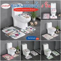 ราคา พร้อมส่ง/Amazinghouse/ชุดพรมห้องน้ำ 3 ชิ้น/ ชุด (พรมเช็ดเท้า + พรมชักโครก + ผ้าคลุมชักโครก) พรม ชุดพรมในห้องน้ำ (5695185533)