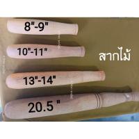 ราคา สากไม้ สากกะเบือไม้ สากตำน้ำพริก (14560488570)
