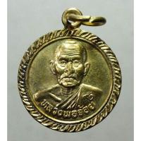 ราคา เหรียญกงจักรเล็กหลวงพ่อจ้อย รุ่นหมดหนี้ ปลอดภัย ร่ำรวย วัดศรีอุทุมพร จ.นครสวรรค์ รับประกันแท้ 100% พระเหรียญ พร้อมส่ง (15373371563)