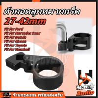 ราคา ถอดลูกหมากแร็ค ตัวถอดลูกหมากแร็คใหญ่ ตัวถอดลูกหมากเเร็ค 27-42 mm ตัวถอดลูกหมากปีกนก ถอดลูกหมากปลายแร็ค ถอดลูกหมาก (28319100502)