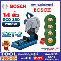 ราคา BOSCH (Set-2 สุดคุ้ม) แท่นตัดไฟเบอร์ 14 นิ้ว GCO 230 (GCO230) ฟรี! แผ่นตัดเหล็ก HAPPY ANT 14 นิ้ว 4 แผ่น (25579724790)
