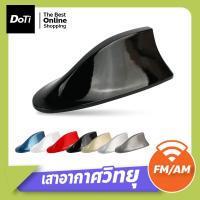 ราคา doti เสาอากาศ วิทยุ รูปทรงครีบฉลาม FM / AM สำหรับติดรถยนต์ (23317215539)