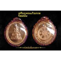 ราคา เหรียญพระแก้วมรกต วิสาขะ พุทธบูชาปี๕๔ (11051021095)