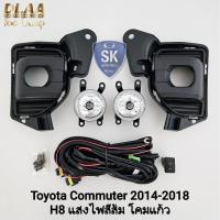 ราคา ​ไฟ​ตัด​หมอก TOYOTA​ HIACE COMMUTER​ 2014 2015 2016 2018 GEN 6 ขั้ว H8 ไฟรถตู้​ สปอร์ตไลท์ โตโยต้า (22990789883)