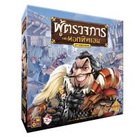 ราคา [บอร์ดเกมลิขสิทธิ์แท้] SHERIFF OF NOTTINGHAM ผู้ตรวจการแห่งนอตทิงแฮม 2ND EDITION TH (28129073092)