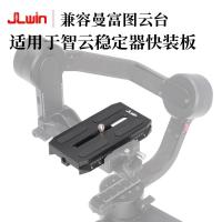ราคา JLwin Stabilizer Quick Release Plate ใช้งานร่วมกับ Manfrotto เหมาะสําหรับ Zhiyun Yunhe 2/3 Quick Release แผ่น Weibi S/2/3 (27492878160)