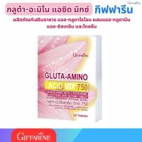 ราคา Gluta-Amino Acid Mix 750 Giffarine กลูต้า-อะมิโน แอซิด มิกซ์ 750 กิฟฟารีน กล่อง 30 เม็ด (25912480121)